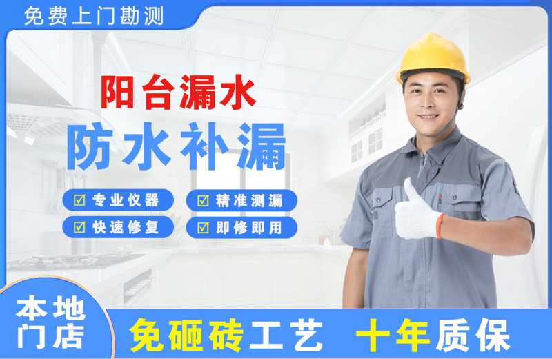 南靖阳台漏水维修