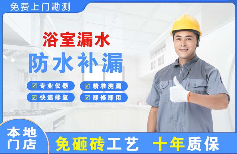 南靖浴室漏水维修