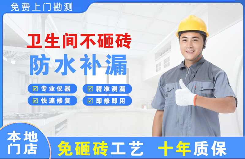 南靖卫生间不砸砖修补漏水